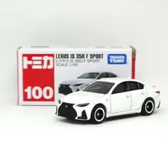 トミカ No.100 レクサス IS350 F SPORT