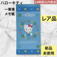 2026年最新】平成レトロハローキティメモの人気アイテム - メルカリ