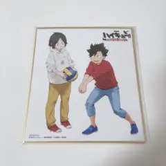 劇場版ハイキュー!!ゴミ捨て場の決戦 Blu-ray 購入特典 幼少期色紙