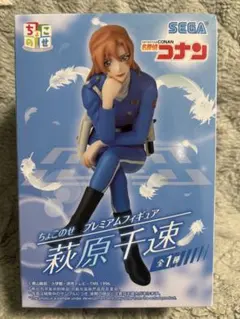 名探偵コナン ちょこのせ プレミアムフィギュア 萩原千速