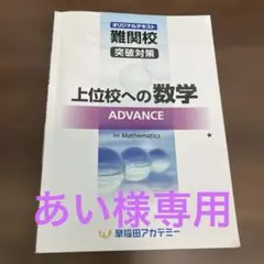 2026年最新】上位校への算数ADVANCEの人気アイテム - メルカリ