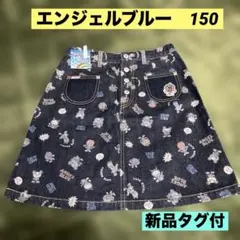 エンジェルブルー　デニムスカート　ポップ　可愛い　150 新品タグ付　値下げ