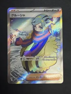 ポケモンカード グルーシャ SR SV2P 090/071のサムネイル