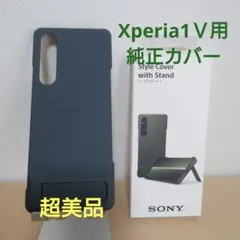 SONY Xperia 1 V 純正カバー Style Coverのサムネイル
