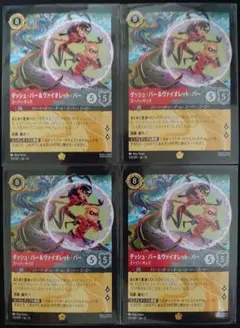 ロルカナ】ダッシュ・パー＆ヴァイオレット・パー-スーパーキッズ