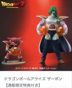 ドラゴンボールアライズ ザーボン 通販限定特典付き ジーマ 未開封品