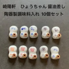 2026年最新】崎陽軒醤油差しの人気アイテム - メルカリ