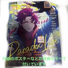 月刊アニメディア 2026年8月号 付録付き アニメディア 雑誌 アニメ