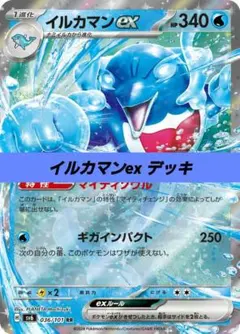 イルカマンex デッキ 構築済みデッキ ポケカ 本格構築 - メルカリ