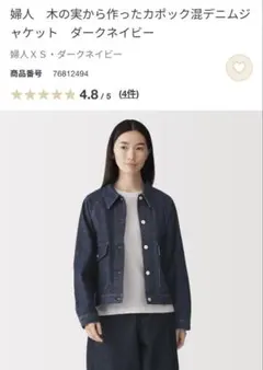 無印良品　デニムジャケット　新品未使用