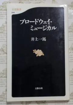 ブロードウェイ・ミュージカル