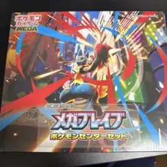 メガブレイブ ポケモンセンターセット 未開封　シュリンク付き シュリンク付き メガブレイブ ポケモンセンターセット 1BOX 【公式通販】