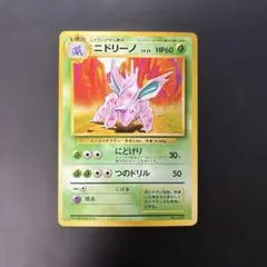 ポケモンカード旧裏　ニドリーノ　マークなし　8e ポケモンカード旧裏 ニドリーノ マークなし 8e - メルカリ