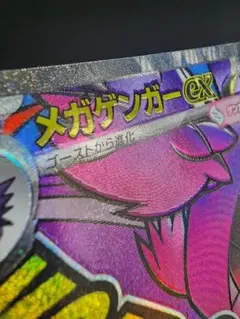 ゲンガー ex ホロカード HP350 - メルカリ