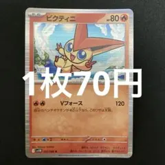 ビクティニ Vフォース ポケモンカード ビクティニ(Vフォース) | 未登録 | ドラゴンスター | ポケモンカード