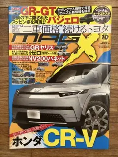 モーターマガジン X 2023年10月号