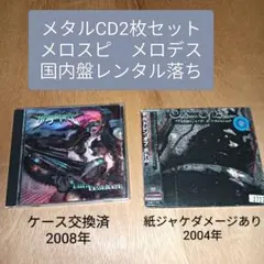 メタルCD2枚セット ドラゴンフォース チルドレン・オブ・ボドム