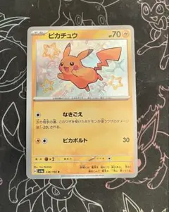ポケモンカード ピカチュウ S 色違い シャイニートレジャーex - メルカリ