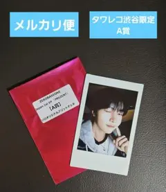 ZB1 メテュ PREZENT タワレコ渋谷 A賞 チェキ トレカ