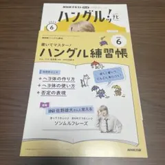 佐野雄大 INI NHKテキスト ハングルナビ ハングルッ！ナビ 韓国語