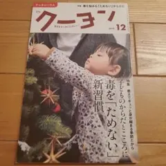 クーヨン 2019年12月号