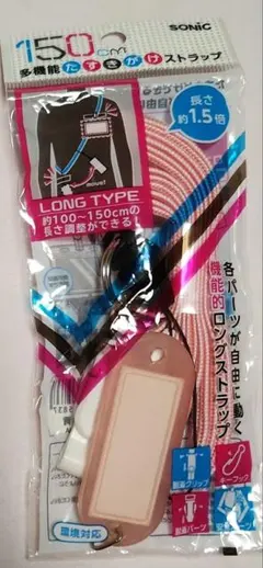 SONIC 多機能たすきがけストラップ 150cm 桃