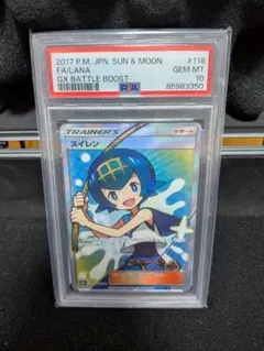 PSA10】 スイレンSR SM4+ GXバトルブースト 118/114 - メルカリ