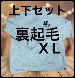 XLサイズ メンズ 上下セット 裏起毛 ジャージ スウェット グレー