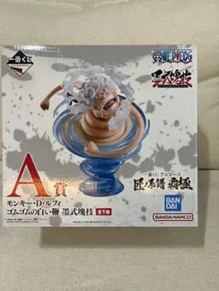 [新品未開封]ワンピース 一番くじ 匠ノ系譜 覇極 ルフィ