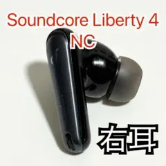 Anker Soundcore Liberty 4 NC 右 ブラック319