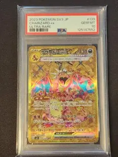 噴火龍ex UR PSA10