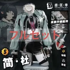 雪乃様専用★ゼンレスゾーンゼロ ジェーンドゥ コスプレ フルセット