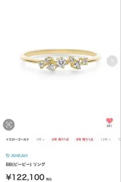AHKAH BB(ビービー) リング　0.10ct 9号