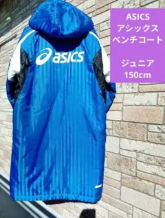 asics フード付きロングコート 黒/青 中綿コート ベンチコート