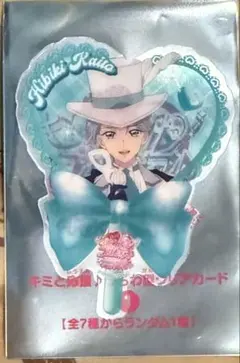 キミとアイドルプリキュア　入場者特典　響カイト