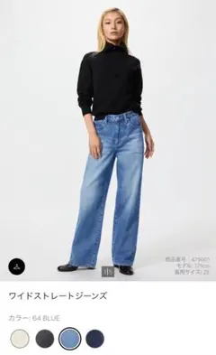 UNIQLO ワイドストレートジーンズ