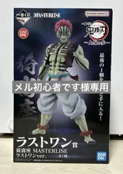 一番くじ 鬼滅の刃～上弦の参～ ラストワン賞 猗窩座 フィギュア