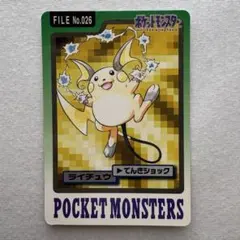 ゲ*ン様 ポケモン カードダス ピカチュウ ライチュウ 1997 ポケモンカードダス 1997バンダイ FILE No.026 ライチュウ - メルカリ