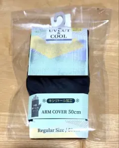UVカット アームカバー 50cm 冷感 キシリトール加工のサムネイル