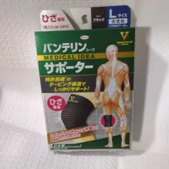 バンテリンサポーターひざ専用。Lサイズブラック