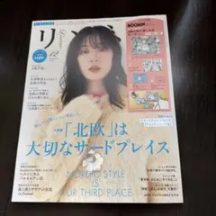 リンネル2024年12月号