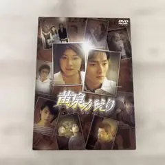 黄泉がえり DVD 2枚組セット