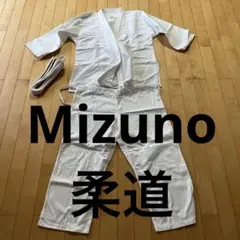 Mizuno 白 柔道衣 上下セット 帯付き