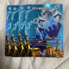 ゼロの裏技 ニヤリーゲット MAX ４枚