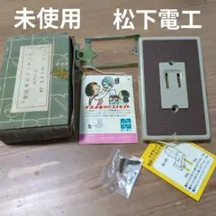 2026年最新】ナショナル 昭和 コンセントの人気アイテム - メルカリ