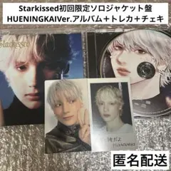 Starkissed初回限定メンバーソロジャケット盤HUENINGKAIVer.