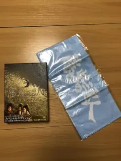 隠し砦の三悪人 スペシャル・エディション（松本潤主演）　非売品手ぬぐいセット