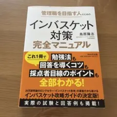 2026年最新】インバスケット問題集の人気アイテム - メルカリ
