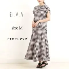 a.v.v リネン混 ギンガムチェック ロングスカート プルオーバーシャツ M