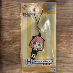 スパイファミリー 一番くじ H賞 ラバーストラップ